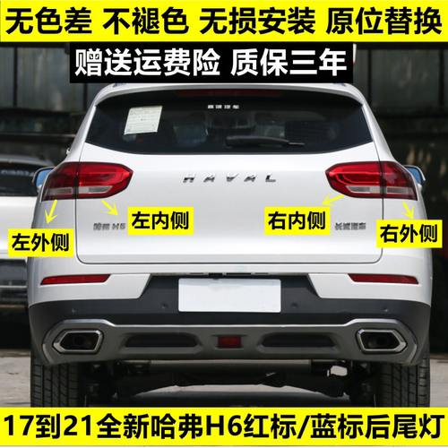 适用后尾灯总成哈弗1456后尾灯