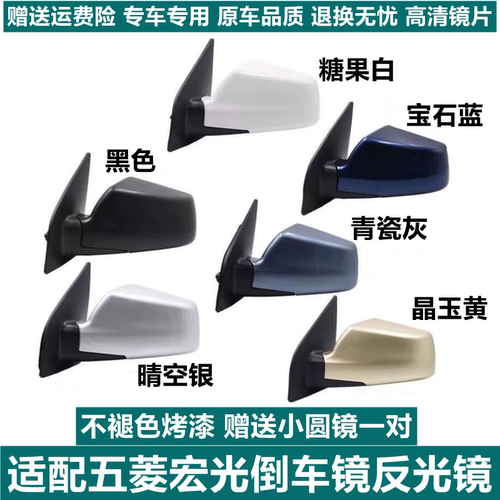 适用于五菱宏光原装后视镜总成 原装倒车镜带原车漆倒车镜反光镜