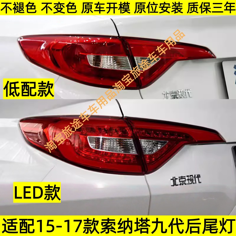 适用现代索九第九代索纳塔后尾灯罩总成索纳塔9左右倒车刹车灯壳
