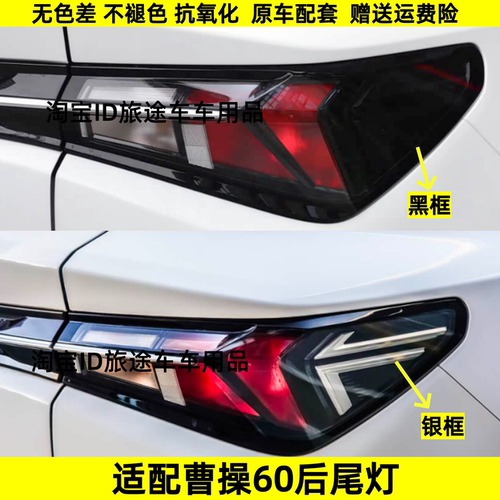 适配吉利曹操60后尾灯总成曹操S60尾灯壳刹车倒车灯左右转向灯罩