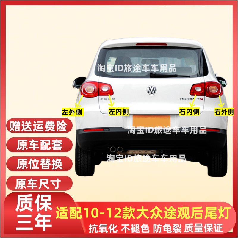 适配大众10-12新老款途观后尾灯总成后大灯壳倒车灯途观刹车灯罩