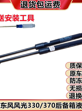 适配东风风光330/370后备箱液压杆尾门支撑杆后门伸缩杆顶杆助力