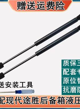 适配北京现代途胜后备箱支撑杆老途胜后背门液压杆后尾门玻璃顶杆