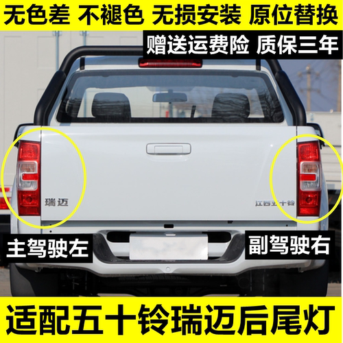 适用于五十铃瑞迈皮卡后尾灯总成瑞迈后大灯江西五十铃皮卡配件