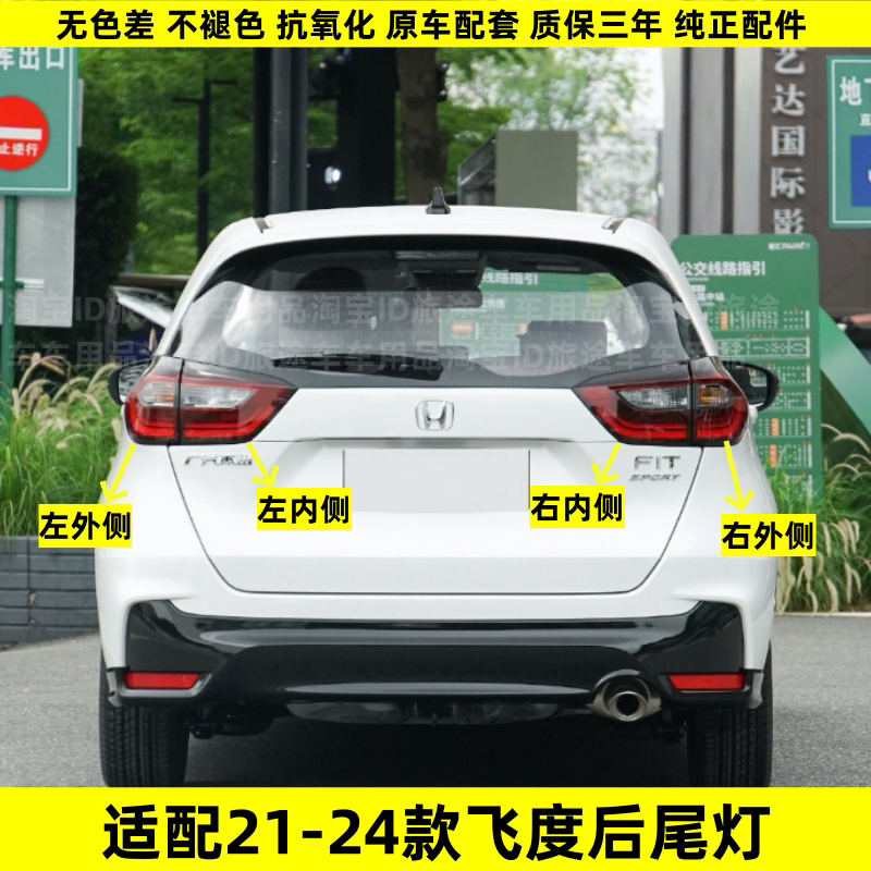 适配21-23款本田飞度后尾灯总成飞度尾灯罩原装后刹车倒车灯壳