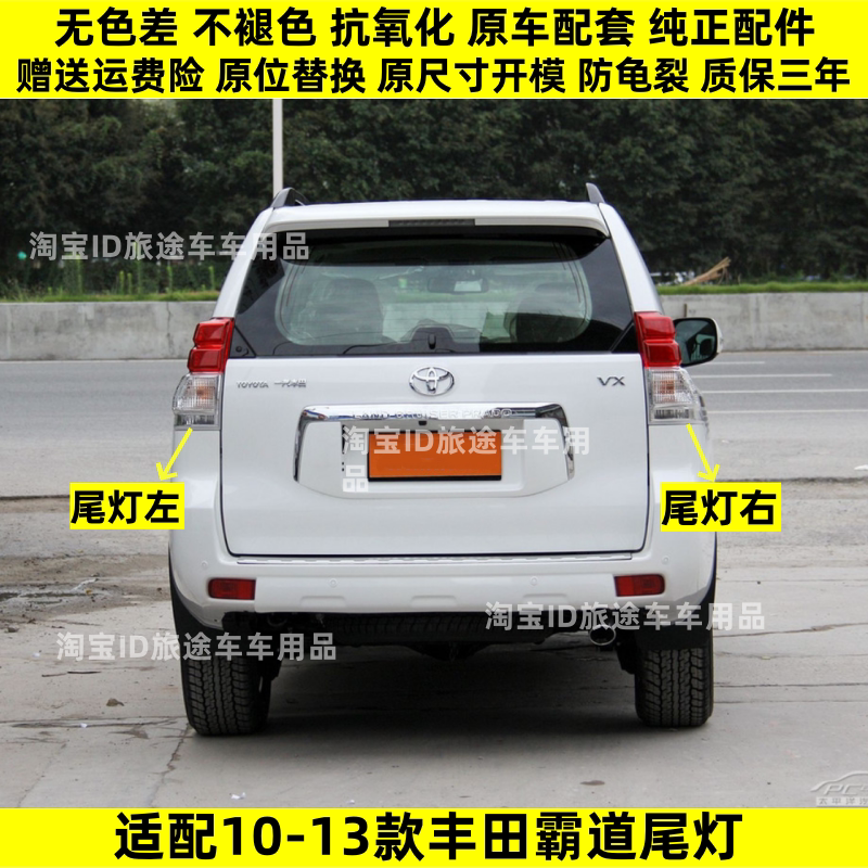 适配丰田10 11 12 13年老款霸道普拉多后尾灯总成刹车倒车灯罩壳