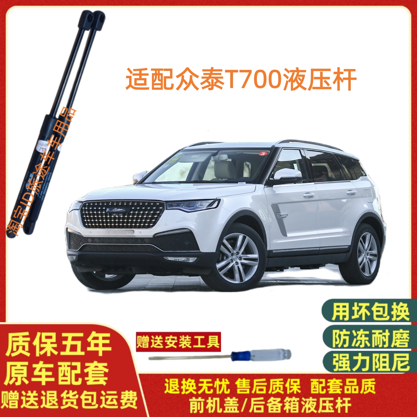 适配众泰T700前机盖液压杆汽车引擎发动机舱自动助力弹簧支撑顶杆图片