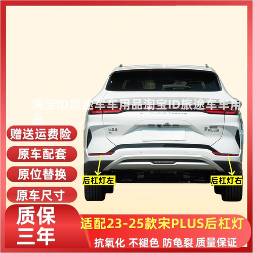 适配比亚迪宋PLUS冠军版后反光条宋plusev反射器宋plusdmi后杠灯