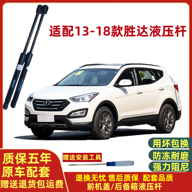 适配13-18年款液压支撑杆