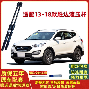 现代胜达专用前引擎机盖后备箱尾门液压支撑杆 17年款 适配13 1415