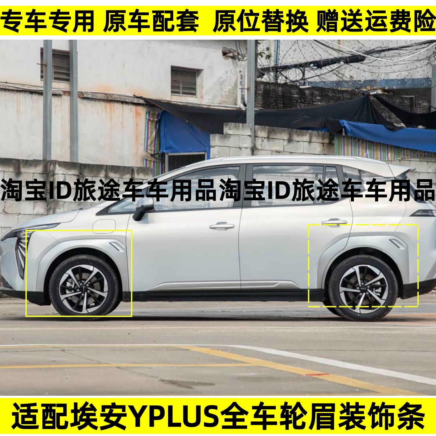 适用于广汽传祺埃安Y轮眉AION埃安Y Plus前后轮眉车轮饰条防擦条