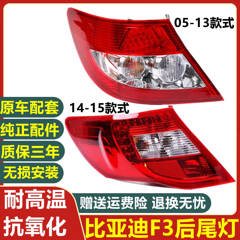 适用于05-16款比亚迪f3后尾灯左右刹车灯倒车灯转向灯罩外壳总成