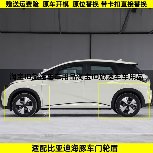 适用比亚迪海豚轮眉汽车装饰防撞条叶子板防擦前后车轮轮眉总成