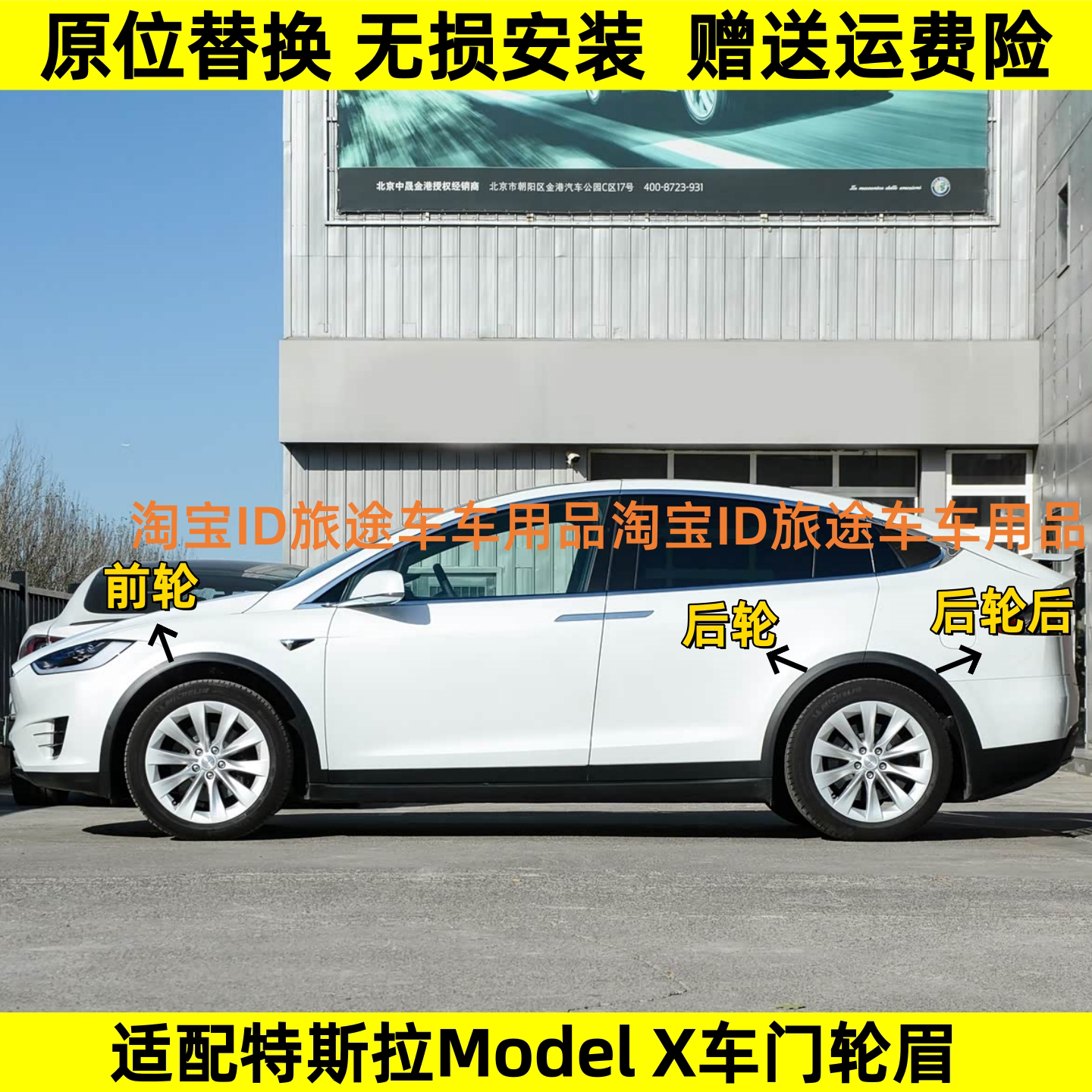 适配特斯拉MODELX前后叶子板轮眉主副驾驶轮眉叶子板上装饰条板