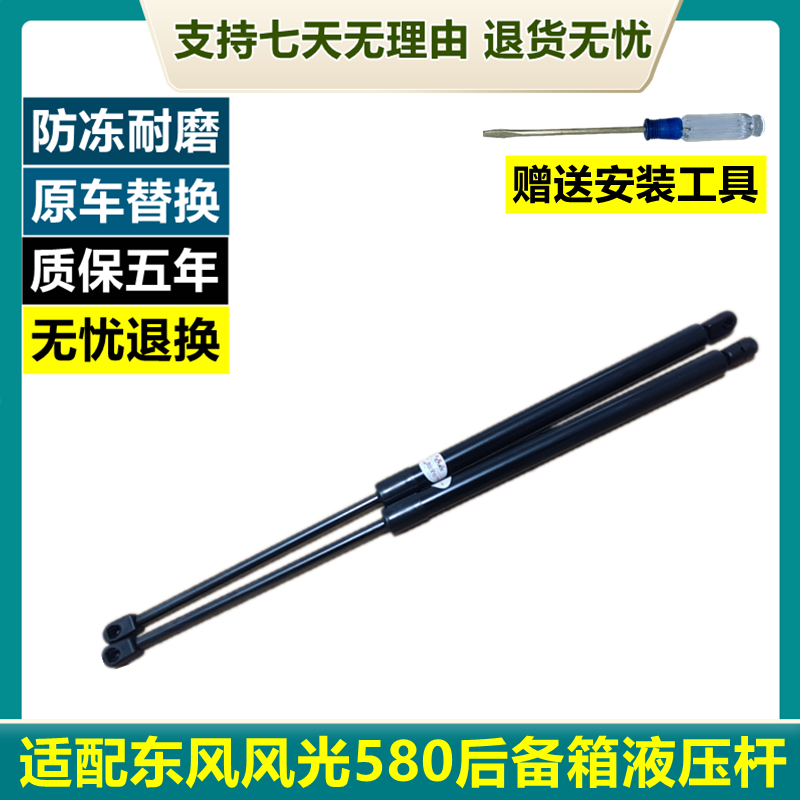 适配东风风光580后备箱液压支撑杆伸缩杆尾门弹簧杆前机盖升顶杆,汽车零部件/养护/美容/维保,后备箱弹簧助力器,淘宝优惠券,粉丝福利购,淘宝优惠卷