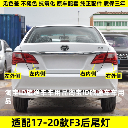 适用16-21新款比亚迪F3后尾灯总成BYDF3尾灯左右后刹车转向倒车灯
