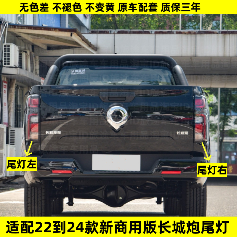 适用于长城炮后尾灯23款炮后灯刹车灯转向灯款长城炮尾灯后灯