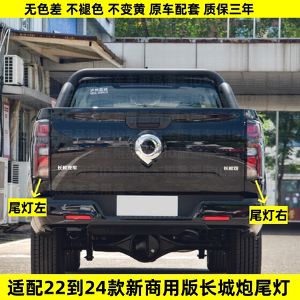 适用于长城炮后尾灯23款炮后灯刹车灯转向灯款长城炮尾灯后灯