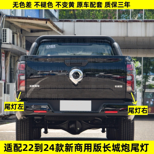 适用于长城炮后尾灯23款炮后灯刹车灯转向灯款长城炮尾灯后灯