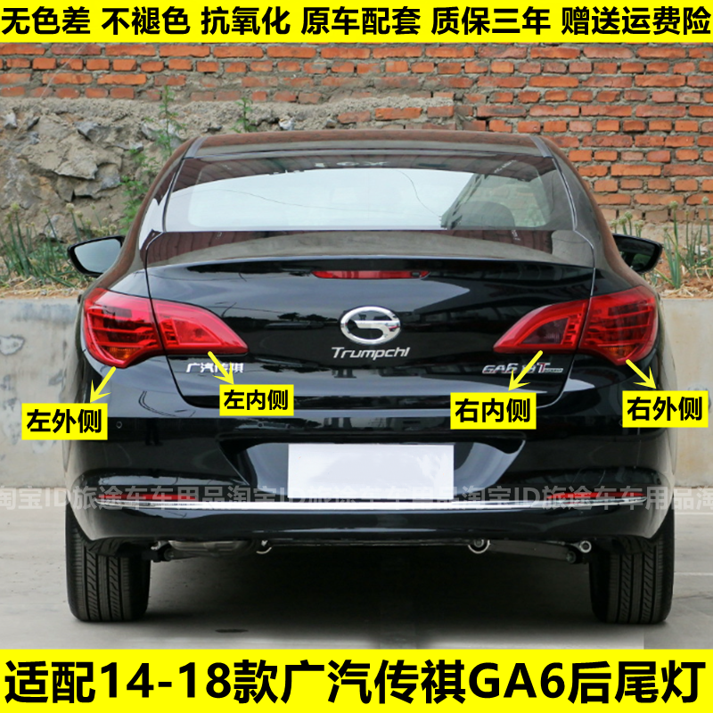 适配14-18款传祺GA6左右后尾灯总成后刹车倒车转向灯防追尾灯罩壳