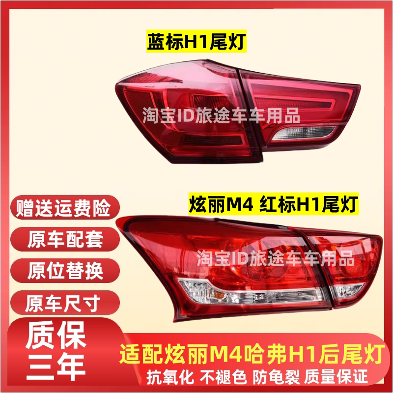 适配长城哈弗H1后尾灯总成哈弗M4左右刹车转向灯罩红蓝标后大灯壳
