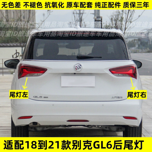 适配别克GL6后尾灯18-22年款总成gl6后刹车灯后防追尾灯车左右灯