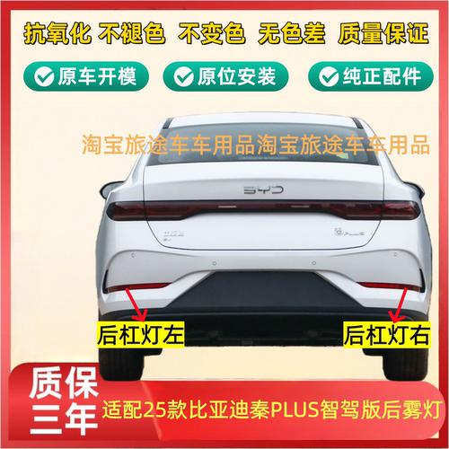 适配比亚迪秦PLUS智驾版后雾灯25款秦plusdmiev后杠灯反射器灯片