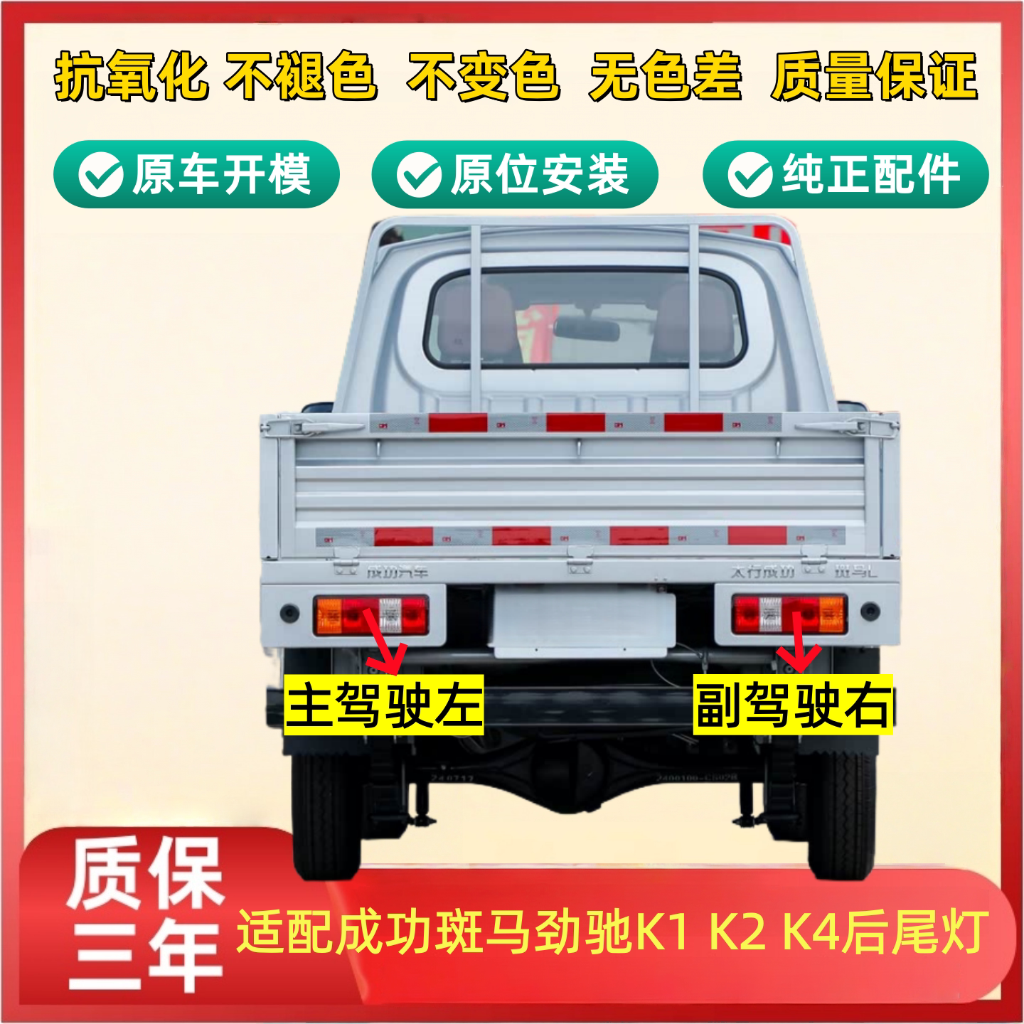 适配成功汽车斑马后尾灯总成成功K1 K2 K4左右单排刹车倒车灯罩壳