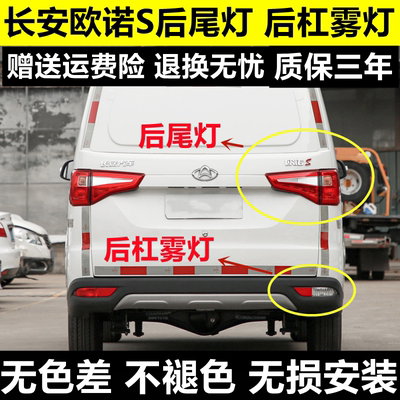 适用于长安欧诺后尾灯总成
