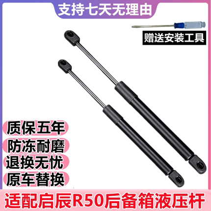 适用启辰R50后备箱液压杆后门气撑顶杆尾箱后盖后尾门支撑杆配件