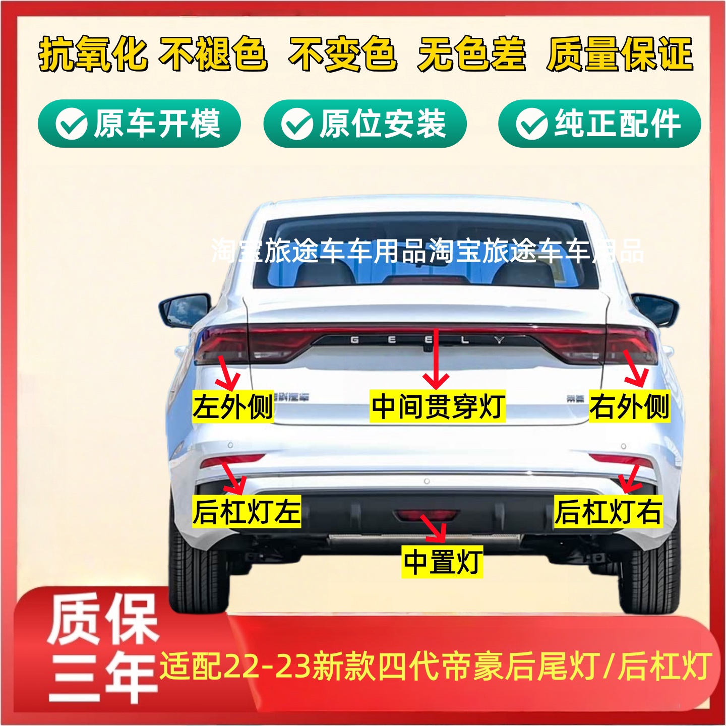 适用22-23新款四代帝豪后尾灯总成帝豪刹车后杠灯LED贯穿尾灯罩壳