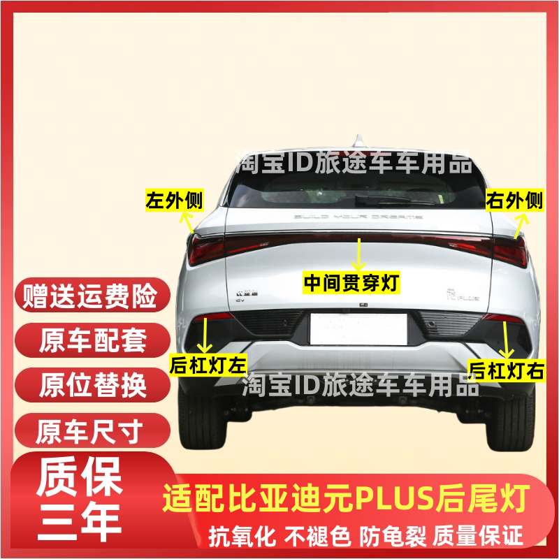 适配比亚迪元PLUS后尾灯总成元EVplus后杠灯雾灯倒车刹车灯贯穿灯