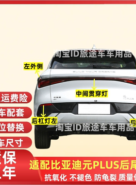 适配比亚迪元PLUS后尾灯总成元EVplus后杠灯雾灯倒车刹车灯贯穿灯