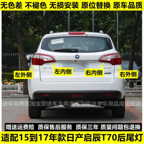 适用于启辰T70后尾灯半总成15-17款t70X后大灯壳左右转向刹车灯罩