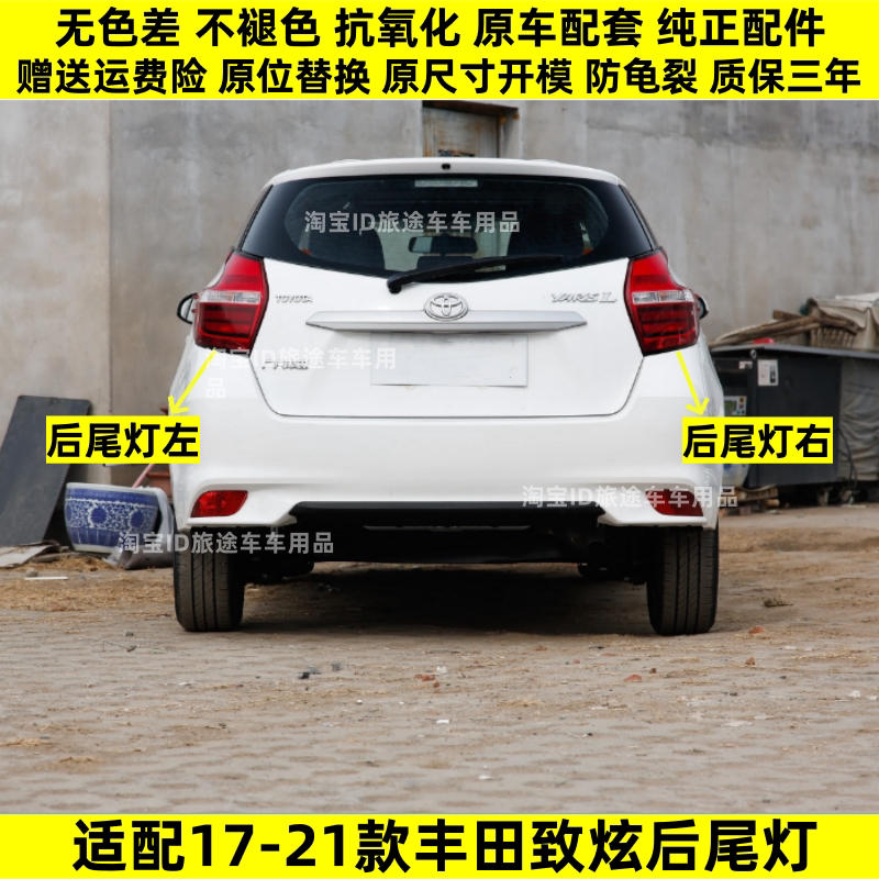 适配丰田17/18/19/20/21款致炫后尾灯YARiS L致炫尾灯壳刹车灯