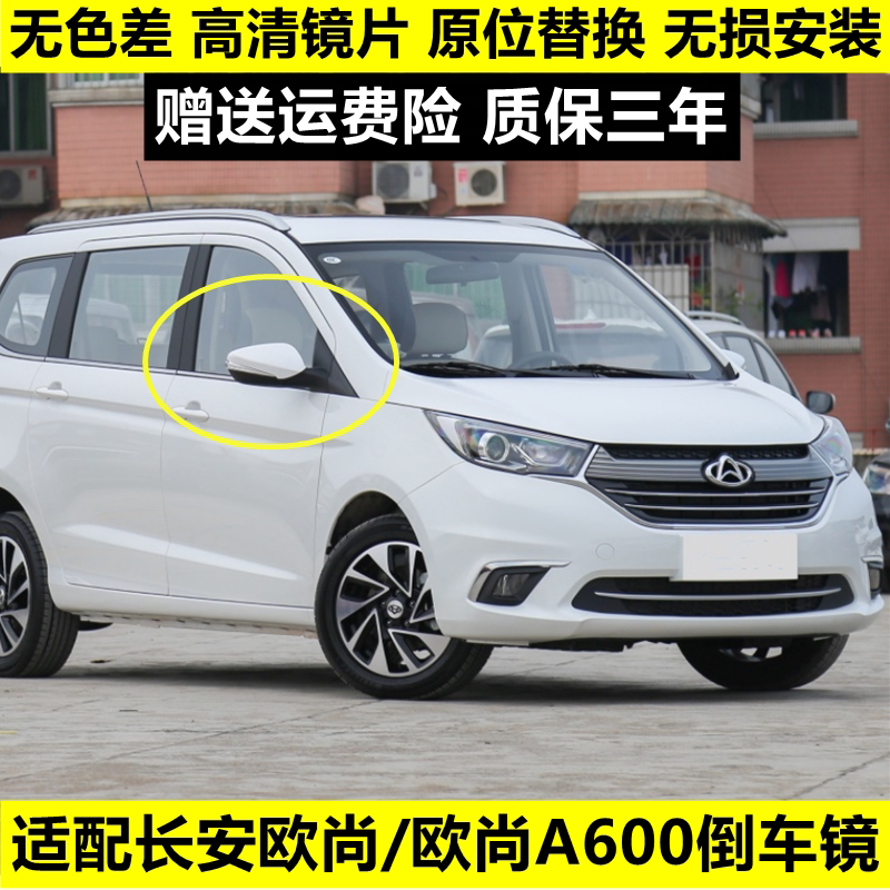 适配长安欧尚倒车镜后视镜总成左右反光镜16-19款欧尚A600后视镜