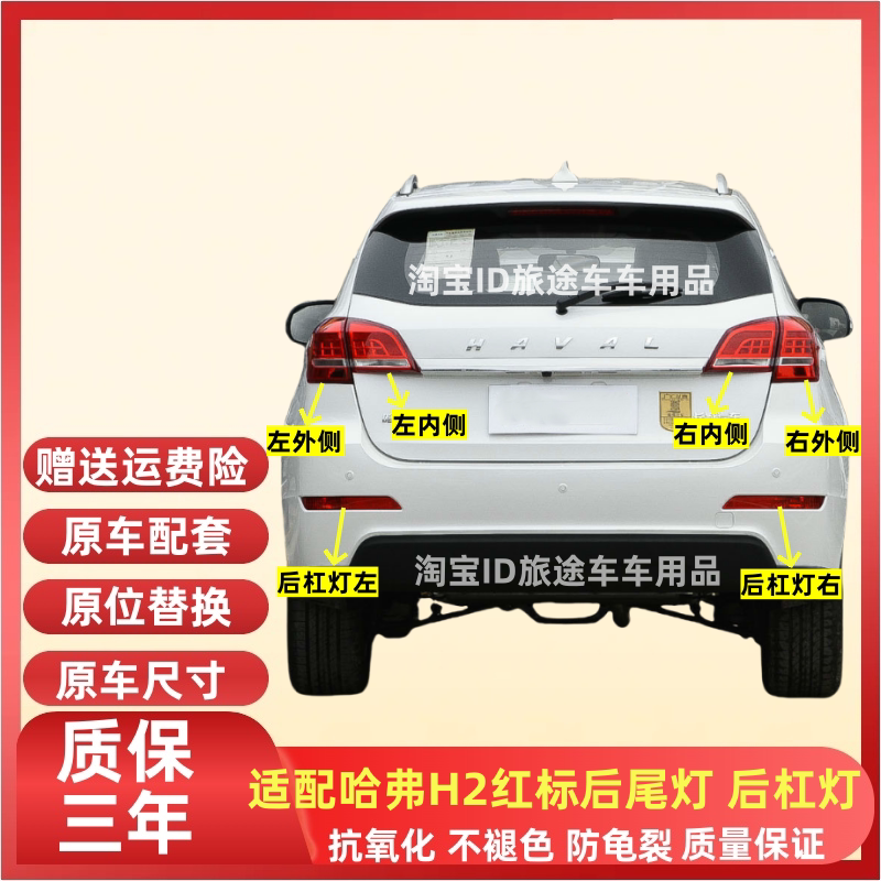 适用长城哈弗H2后尾灯总成哈佛H2红标左右后灯罩H2雾灯后保险杠灯