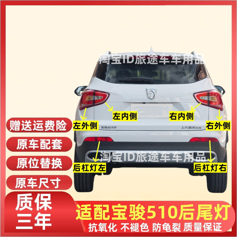 适配宝骏510后尾灯总成宝骏510后雾灯后杠灯左右尾灯罩刹车转向灯
