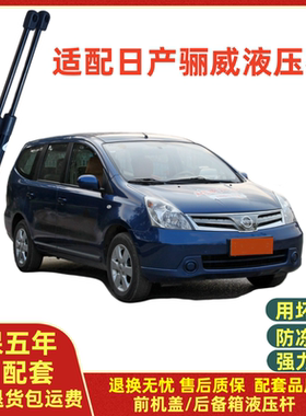 适配07/08/09/10年老款日产尼桑骊威后备箱尾门液压支撑杆伸缩杆
