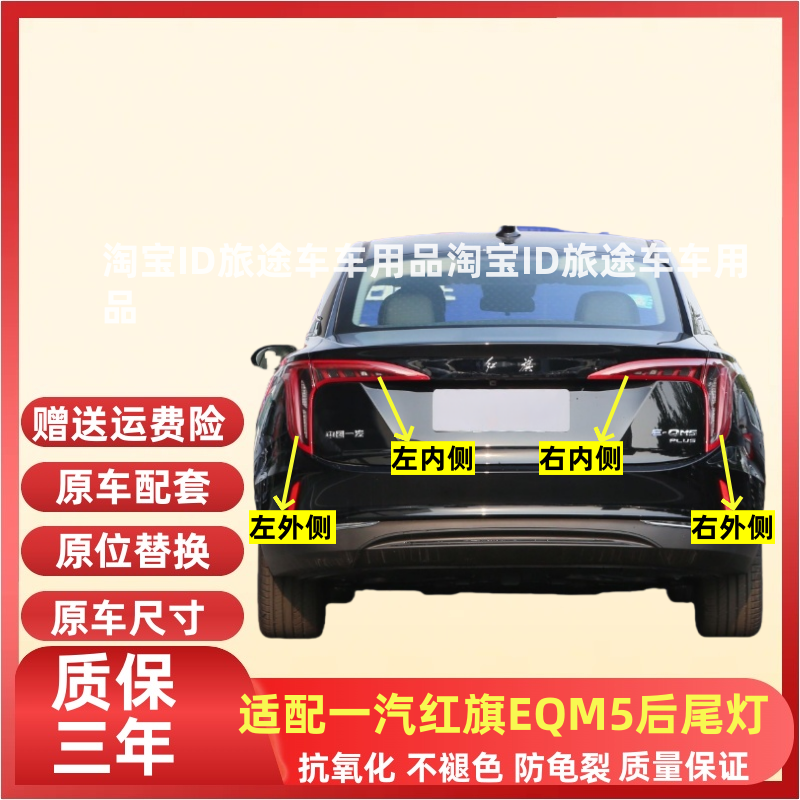 适配一汽红旗EQM5后尾灯总成红旗eqm5plus尾灯罩左右倒车刹车灯壳