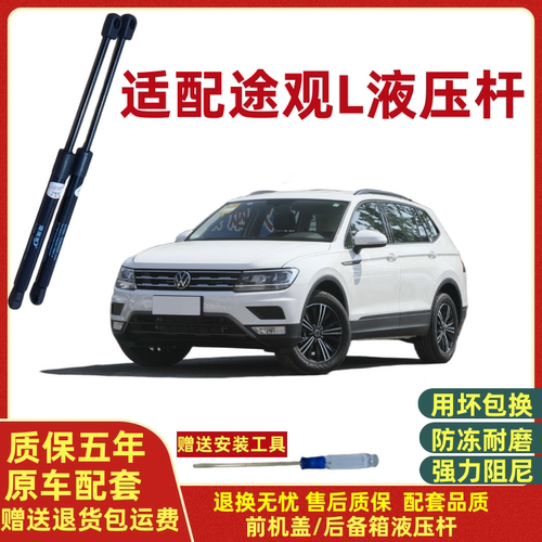 适配大众途观L后备箱伸缩拉杆