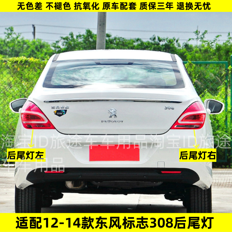 308后尾灯总成左右倒车刹车灯壳