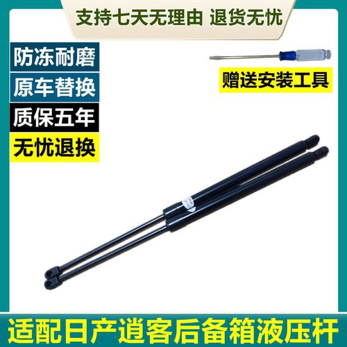 适配08-15款日产逍客尾门后备箱液压杆支撑杆后门尾箱气动杆顶杆
