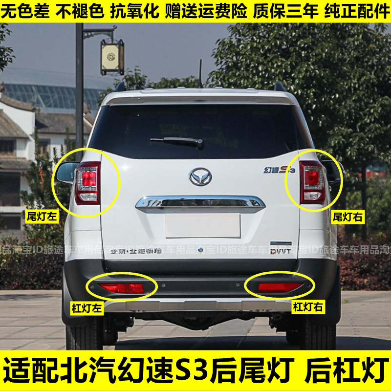 适用于北汽幻速S3后尾灯总成刹车转向倒车灯左右后保险灯杠后雾灯