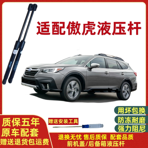 傲虎原车支撑杆液压支撑杆