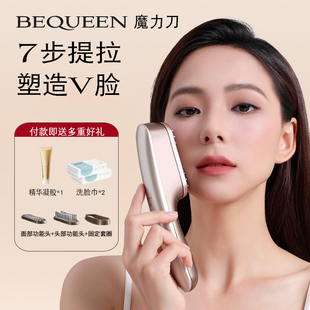BEQUEEN魔力刀美容仪膜力梳铂珂超模刀提拉抗老