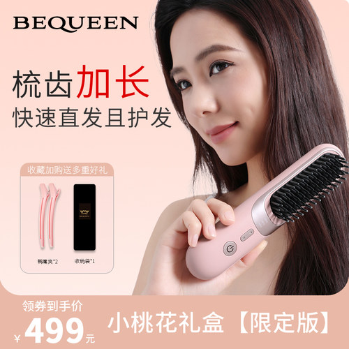 bequeen小桃花无线直发梳礼盒装