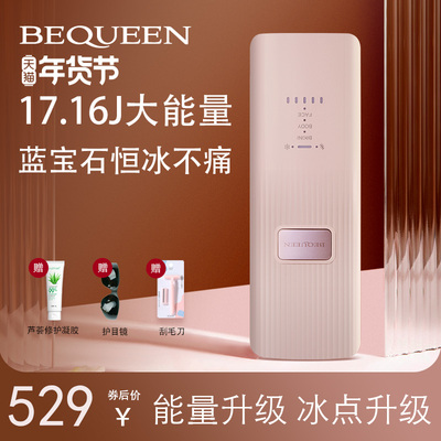 铂珂小蜜糖蓝宝石冰点脱毛仪