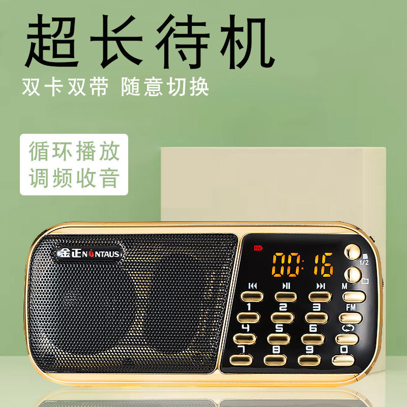 金正收音机老人专用新款老年迷你插卡小音响可充电便携音乐播放器