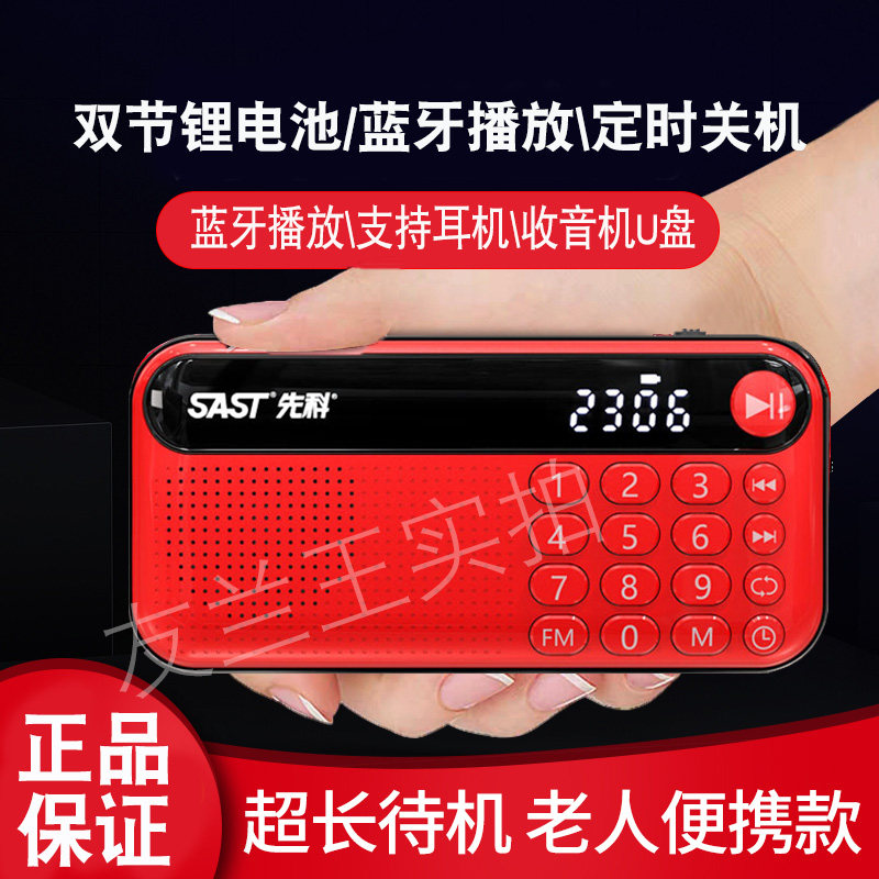先科收音机老人新款专用便携式音响老年插卡音箱迷你播放器唱戏机